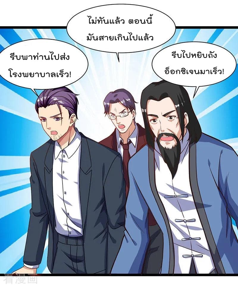 Rebirth Abandoned Less Return การเกิดใหม่ของจักรพรรดิเซียน page 9