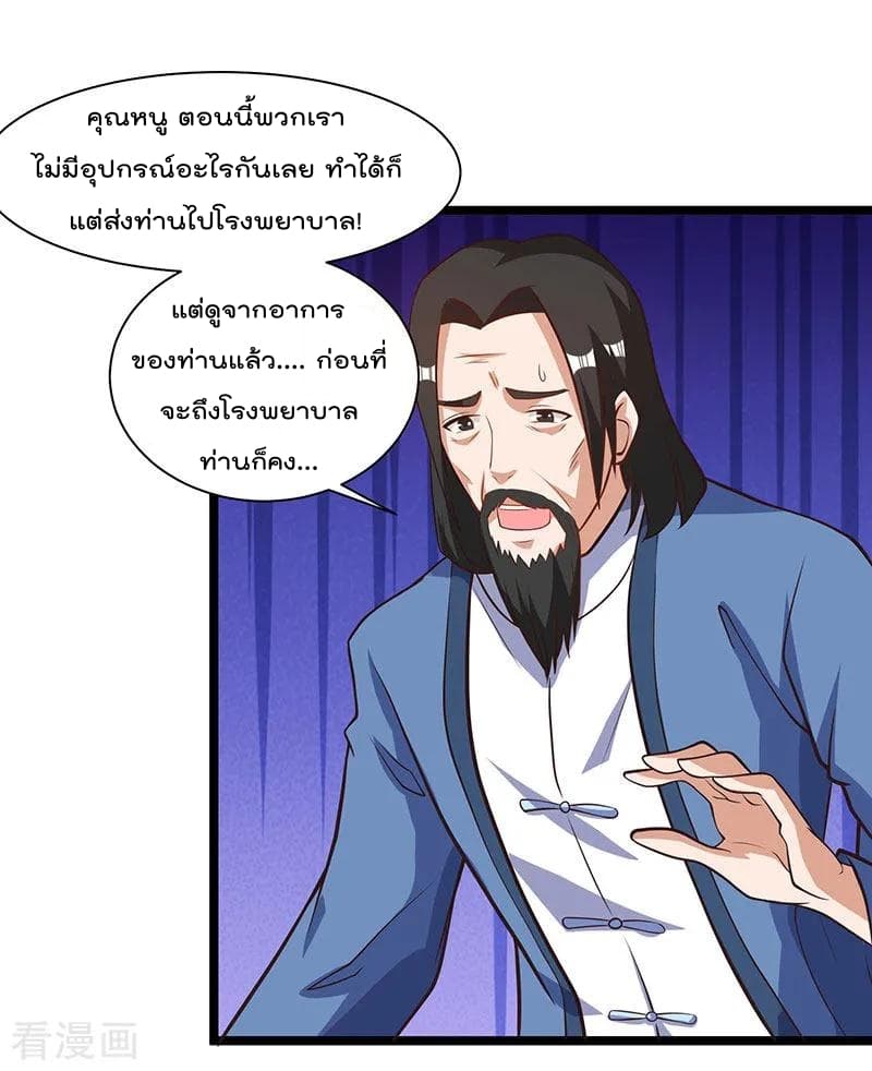 Rebirth Abandoned Less Return การเกิดใหม่ของจักรพรรดิเซียน page 11