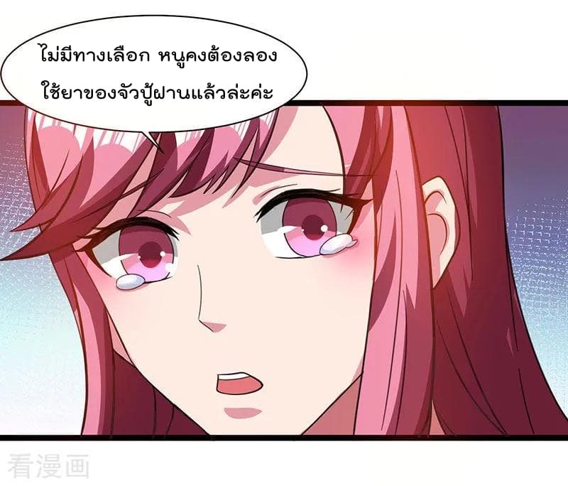 Rebirth Abandoned Less Return การเกิดใหม่ของจักรพรรดิเซียน page 12