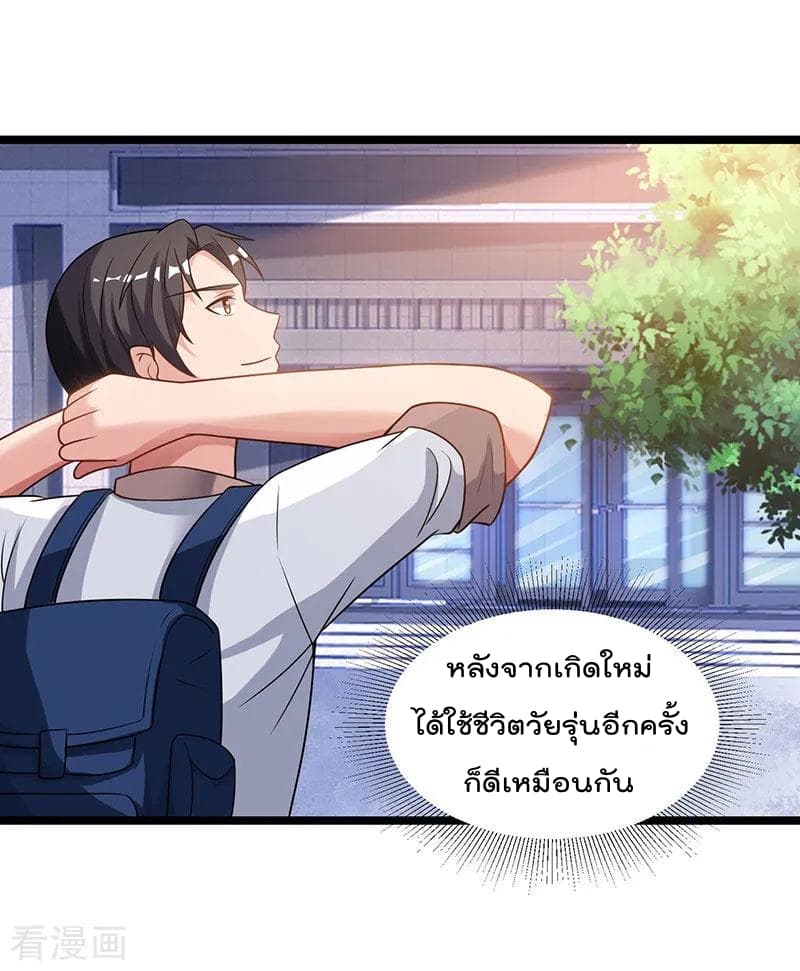Rebirth Abandoned Less Return การเกิดใหม่ของจักรพรรดิเซียน page 19