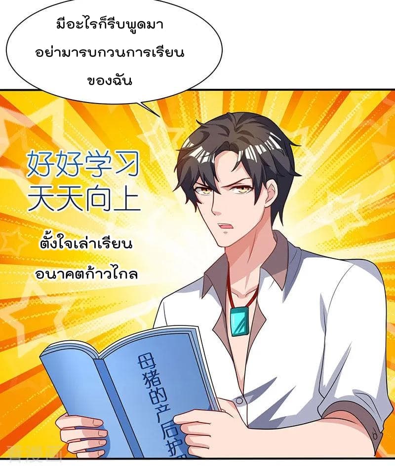 Rebirth Abandoned Less Return การเกิดใหม่ของจักรพรรดิเซียน page 27