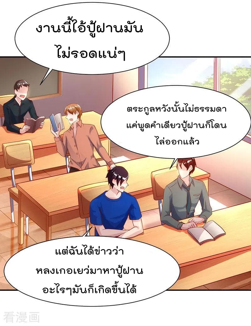 Rebirth Abandoned Less Return การเกิดใหม่ของจักรพรรดิเซียน page 12