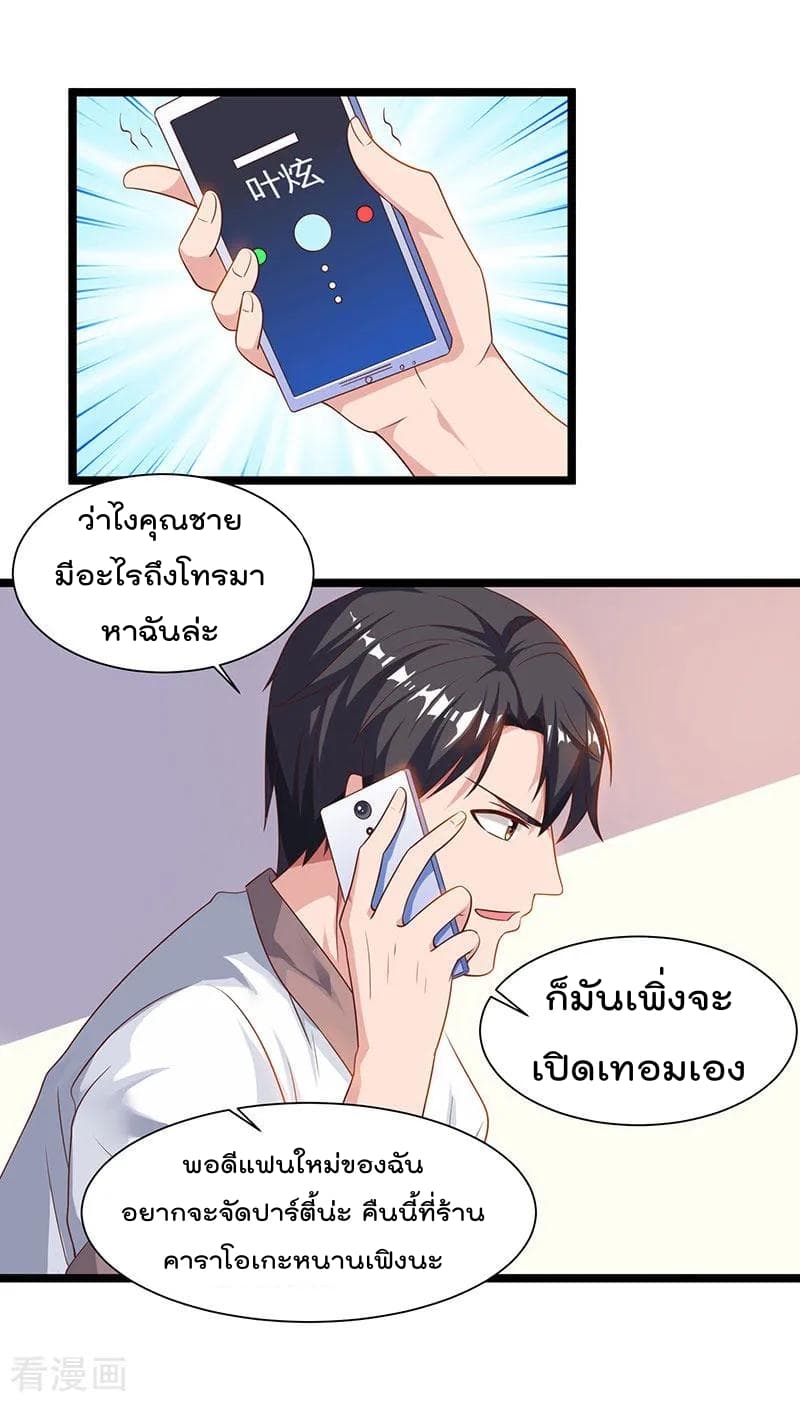 Rebirth Abandoned Less Return การเกิดใหม่ของจักรพรรดิเซียน page 3