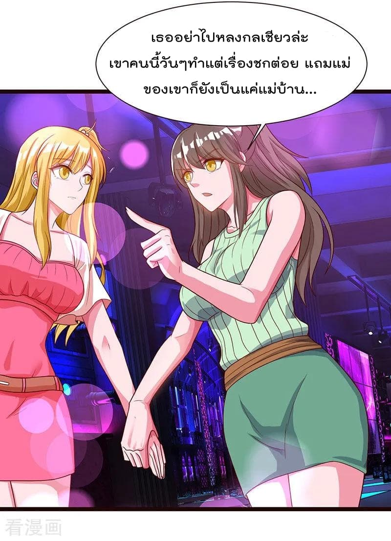 Rebirth Abandoned Less Return การเกิดใหม่ของจักรพรรดิเซียน page 15