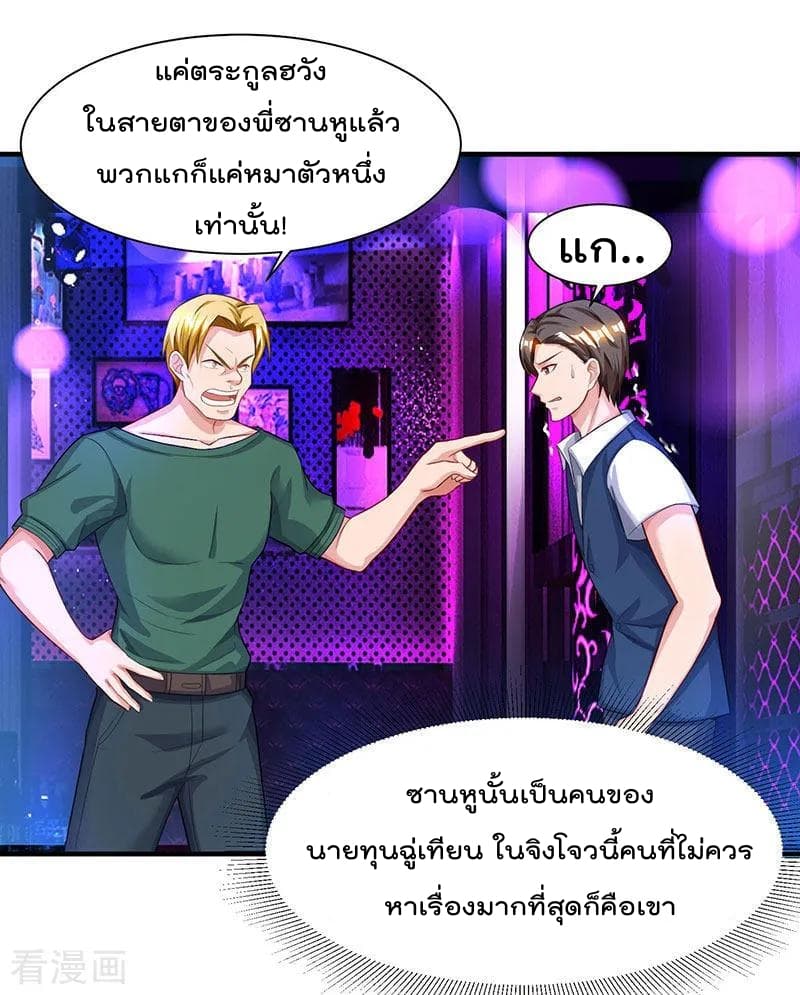 Rebirth Abandoned Less Return การเกิดใหม่ของจักรพรรดิเซียน page 3