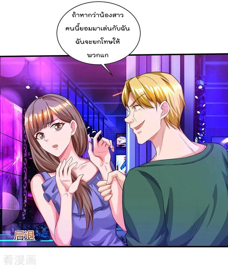 Rebirth Abandoned Less Return การเกิดใหม่ของจักรพรรดิเซียน page 7