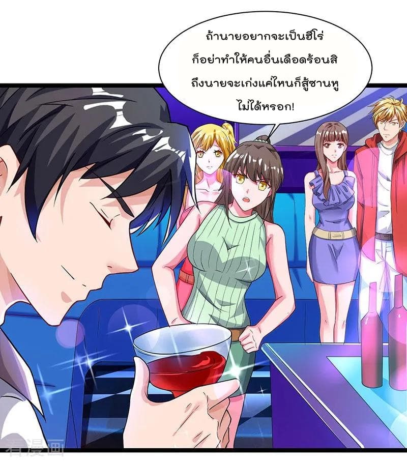 Rebirth Abandoned Less Return การเกิดใหม่ของจักรพรรดิเซียน page 7