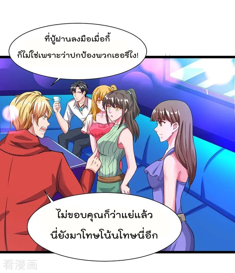Rebirth Abandoned Less Return การเกิดใหม่ของจักรพรรดิเซียน page 9