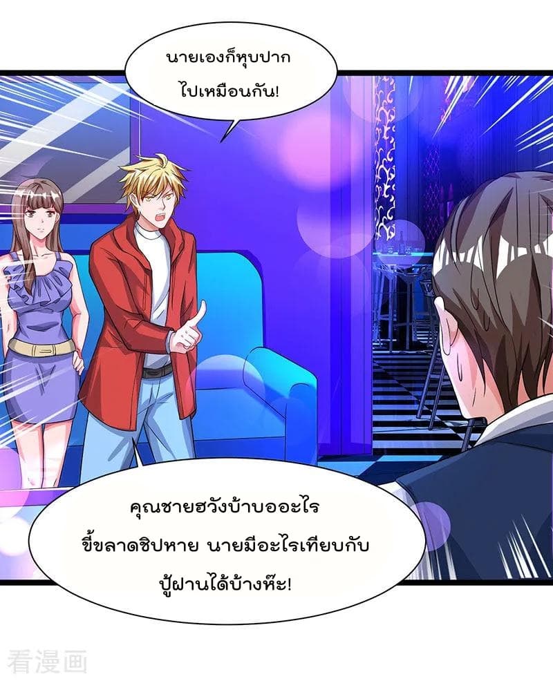 Rebirth Abandoned Less Return การเกิดใหม่ของจักรพรรดิเซียน page 11