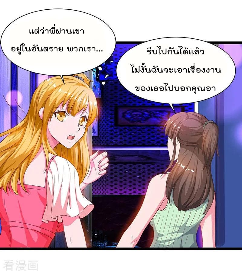Rebirth Abandoned Less Return การเกิดใหม่ของจักรพรรดิเซียน page 20