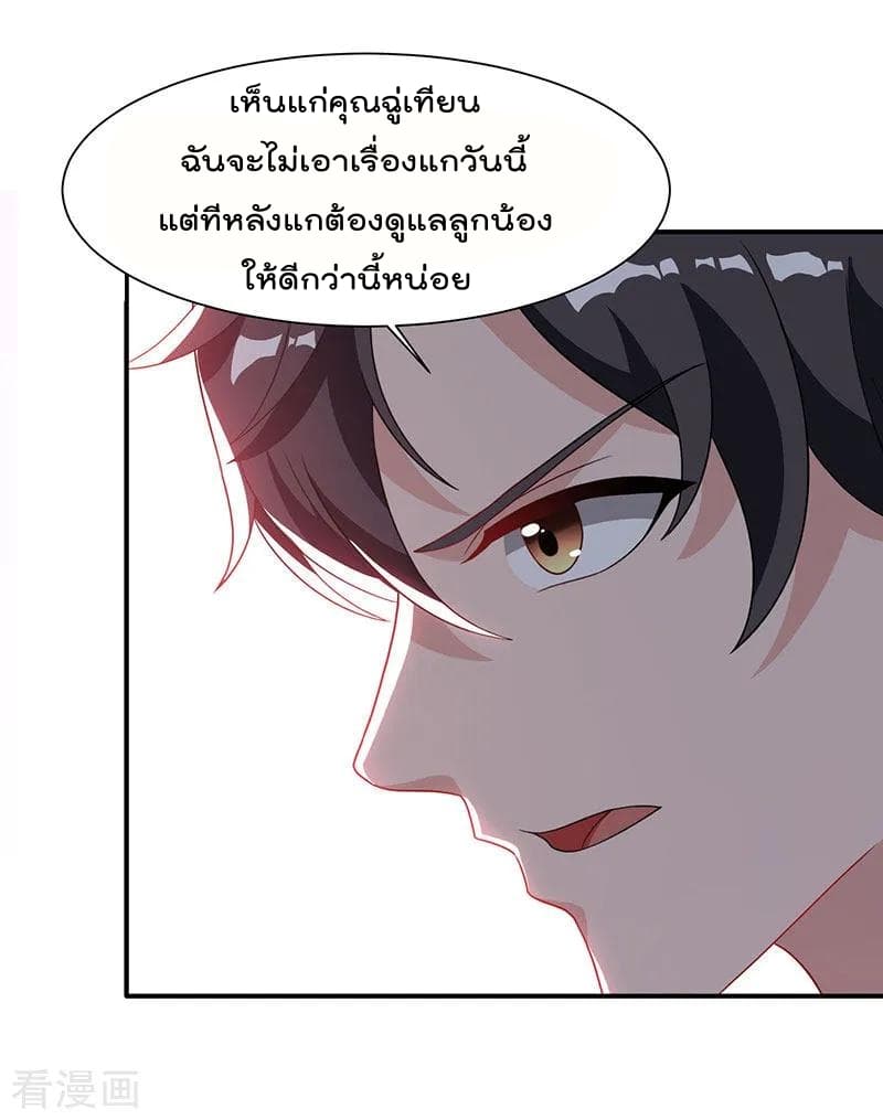 Rebirth Abandoned Less Return การเกิดใหม่ของจักรพรรดิเซียน page 17