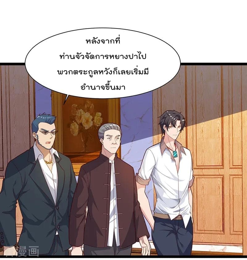 Rebirth Abandoned Less Return การเกิดใหม่ของจักรพรรดิเซียน page 9
