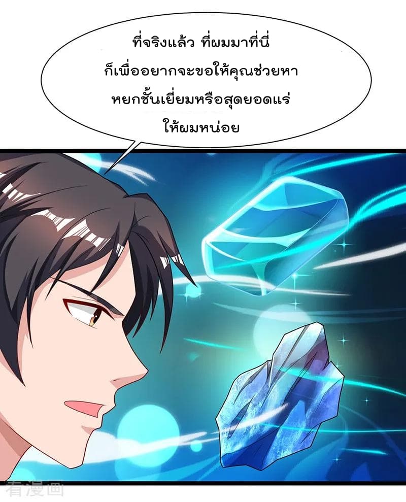 Rebirth Abandoned Less Return การเกิดใหม่ของจักรพรรดิเซียน page 13