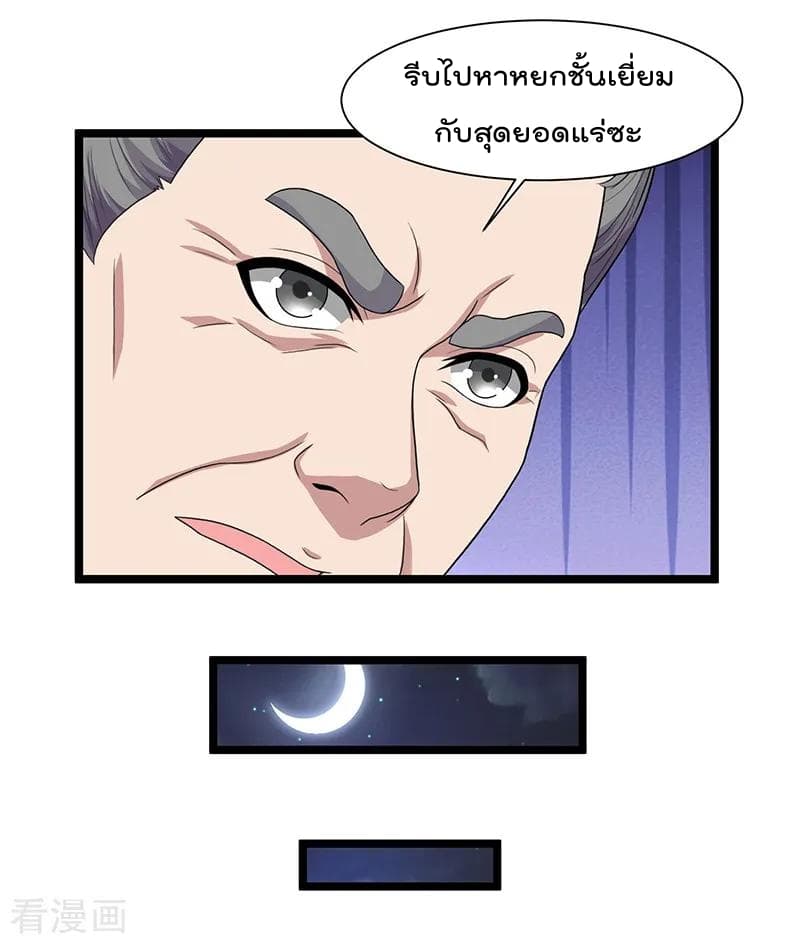 Rebirth Abandoned Less Return การเกิดใหม่ของจักรพรรดิเซียน page 19