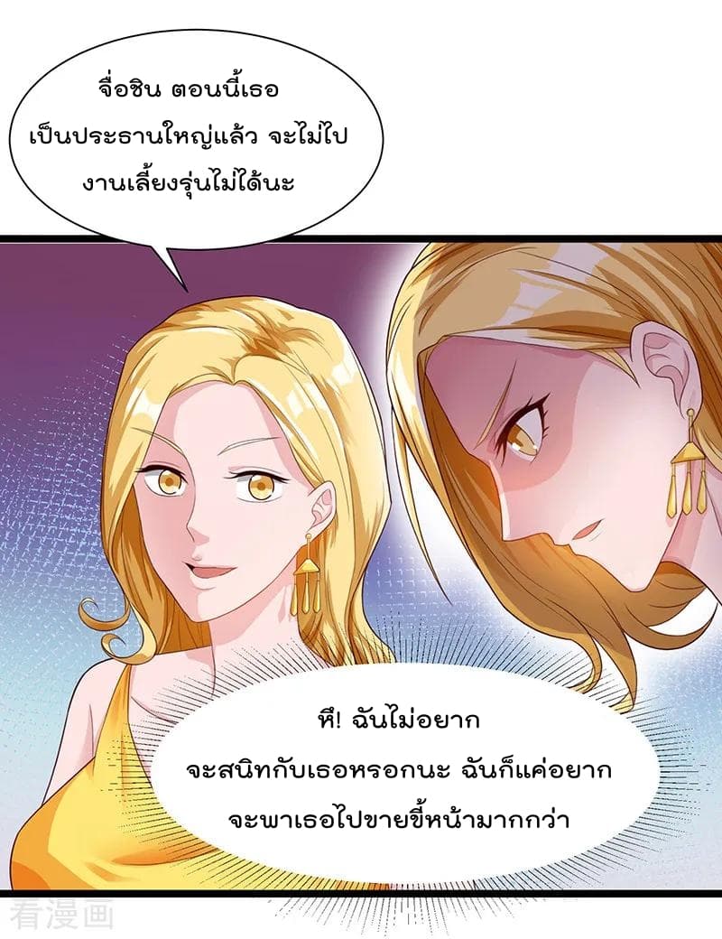 Rebirth Abandoned Less Return การเกิดใหม่ของจักรพรรดิเซียน page 21