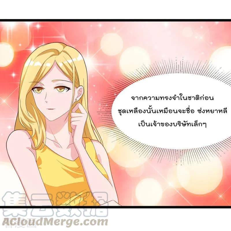 Rebirth Abandoned Less Return การเกิดใหม่ของจักรพรรดิเซียน page 26