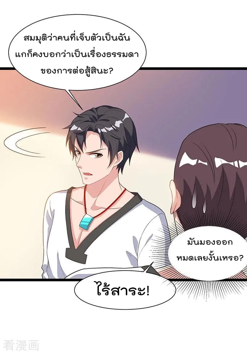 Rebirth Abandoned Less Return การเกิดใหม่ของจักรพรรดิเซียน page 9