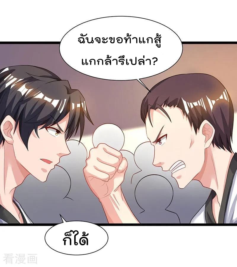 Rebirth Abandoned Less Return การเกิดใหม่ของจักรพรรดิเซียน page 11
