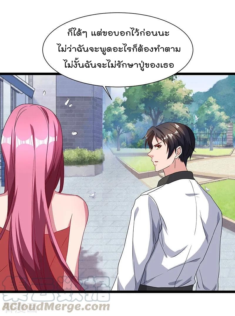 Rebirth Abandoned Less Return การเกิดใหม่ของจักรพรรดิเซียน page 30