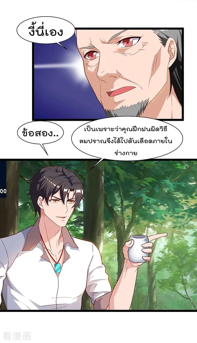 Rebirth Abandoned Less Return การเกิดใหม่ของจักรพรรดิเซียน page 16