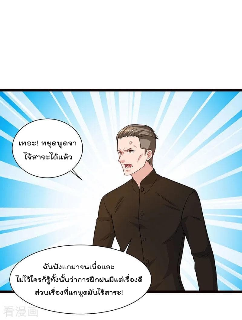 Rebirth Abandoned Less Return การเกิดใหม่ของจักรพรรดิเซียน page 17