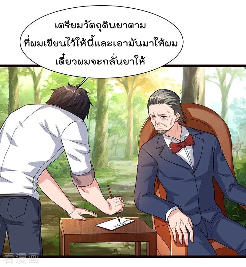 Rebirth Abandoned Less Return การเกิดใหม่ของจักรพรรดิเซียน page 19
