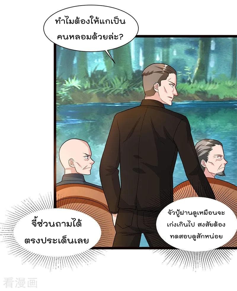 Rebirth Abandoned Less Return การเกิดใหม่ของจักรพรรดิเซียน page 20
