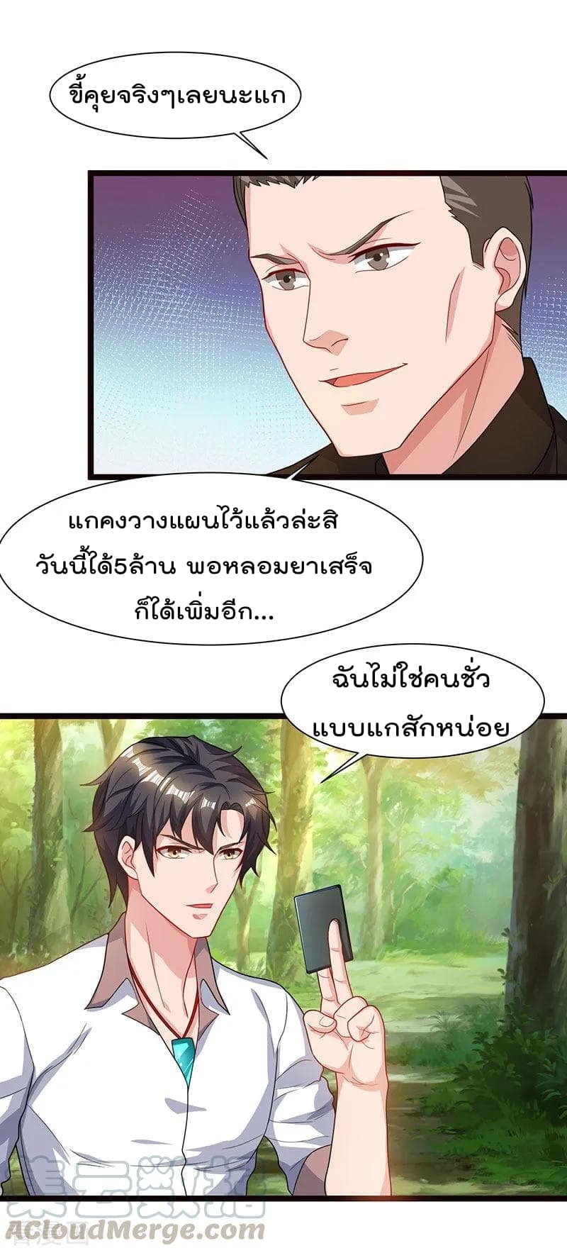 Rebirth Abandoned Less Return การเกิดใหม่ของจักรพรรดิเซียน page 22