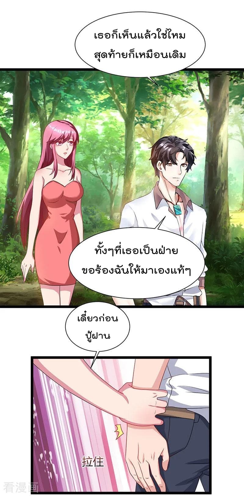 Rebirth Abandoned Less Return การเกิดใหม่ของจักรพรรดิเซียน page 25
