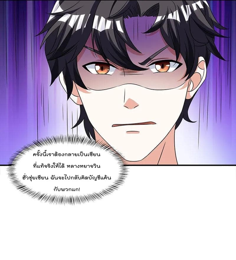 Rebirth Abandoned Less Return การเกิดใหม่ของจักรพรรดิเซียน page 5