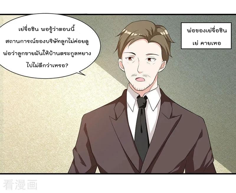 Rebirth Abandoned Less Return การเกิดใหม่ของจักรพรรดิเซียน page 22