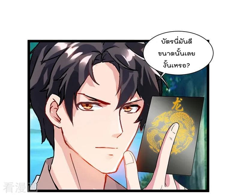 Rebirth Abandoned Less Return การเกิดใหม่ของจักรพรรดิเซียน page 3