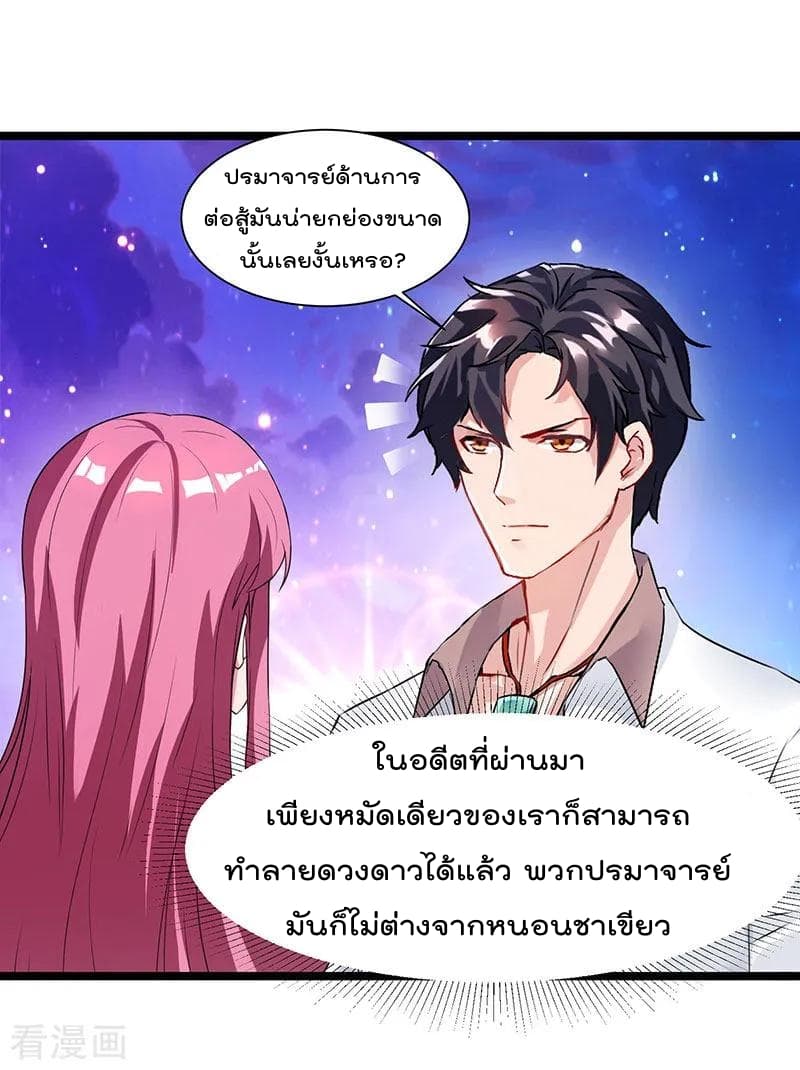 Rebirth Abandoned Less Return การเกิดใหม่ของจักรพรรดิเซียน page 7