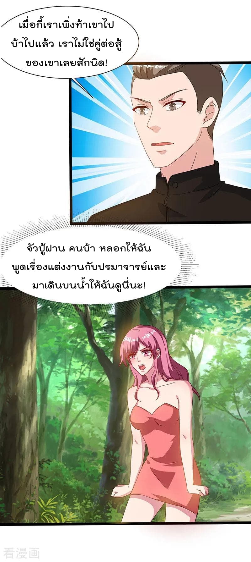 Rebirth Abandoned Less Return การเกิดใหม่ของจักรพรรดิเซียน page 28