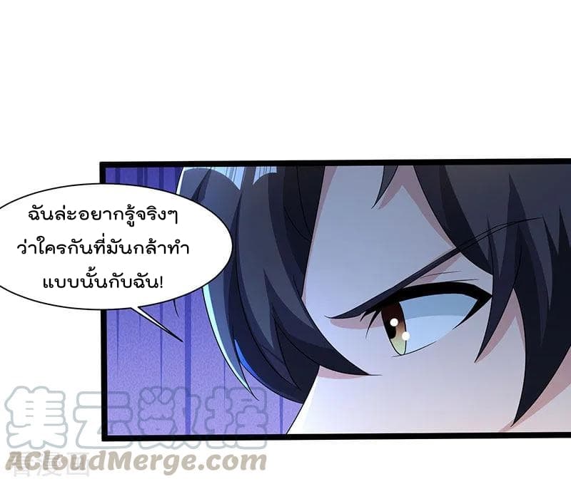 Rebirth Abandoned Less Return การเกิดใหม่ของจักรพรรดิเซียน page 30