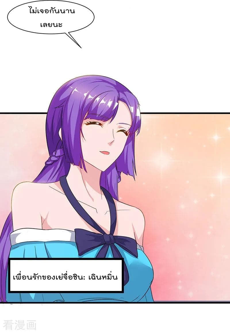 Rebirth Abandoned Less Return การเกิดใหม่ของจักรพรรดิเซียน page 21