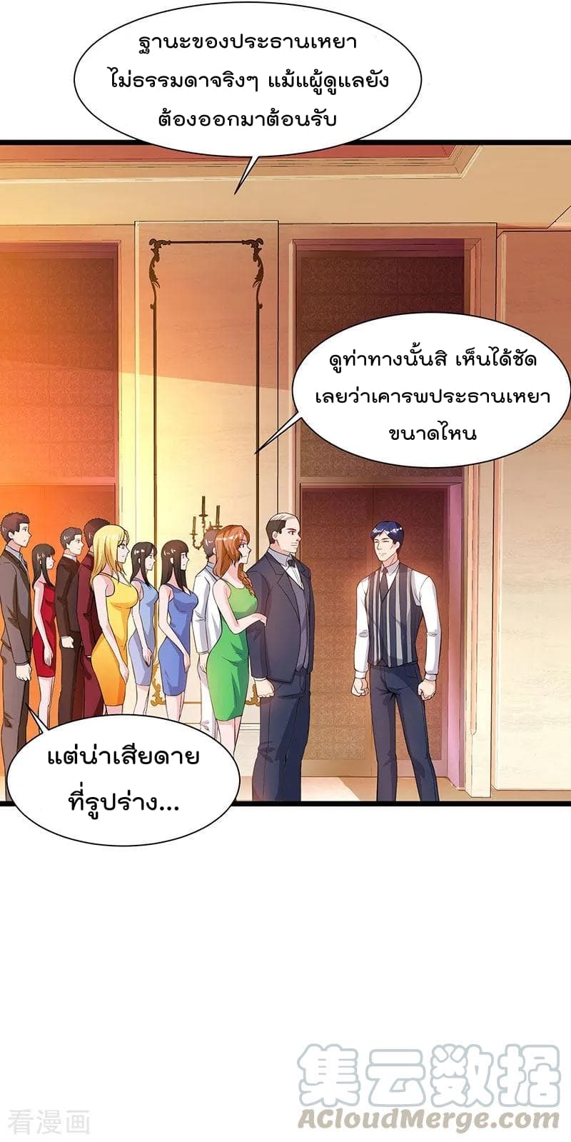 Rebirth Abandoned Less Return การเกิดใหม่ของจักรพรรดิเซียน page 26