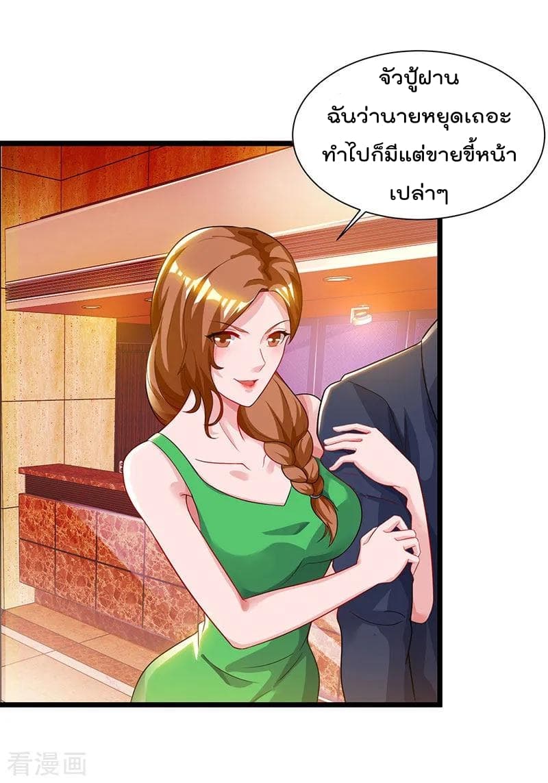 Rebirth Abandoned Less Return การเกิดใหม่ของจักรพรรดิเซียน page 7