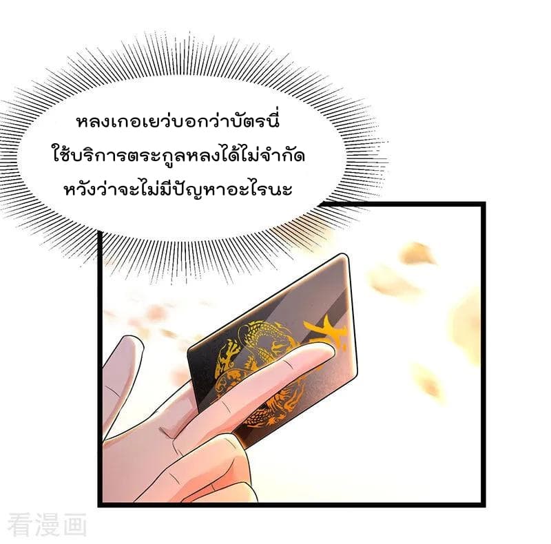 Rebirth Abandoned Less Return การเกิดใหม่ของจักรพรรดิเซียน page 9