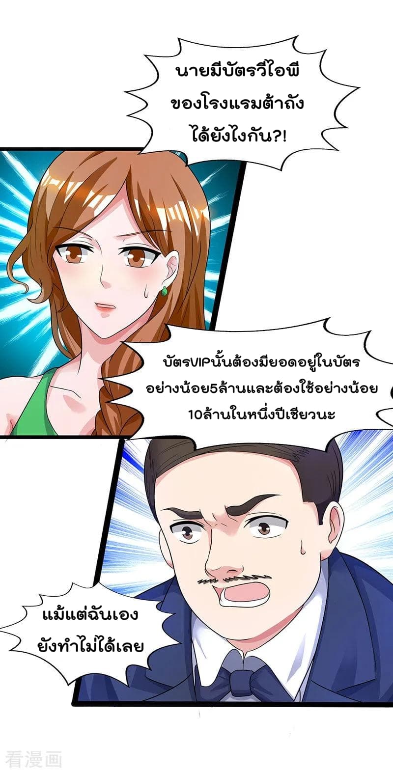 Rebirth Abandoned Less Return การเกิดใหม่ของจักรพรรดิเซียน page 11