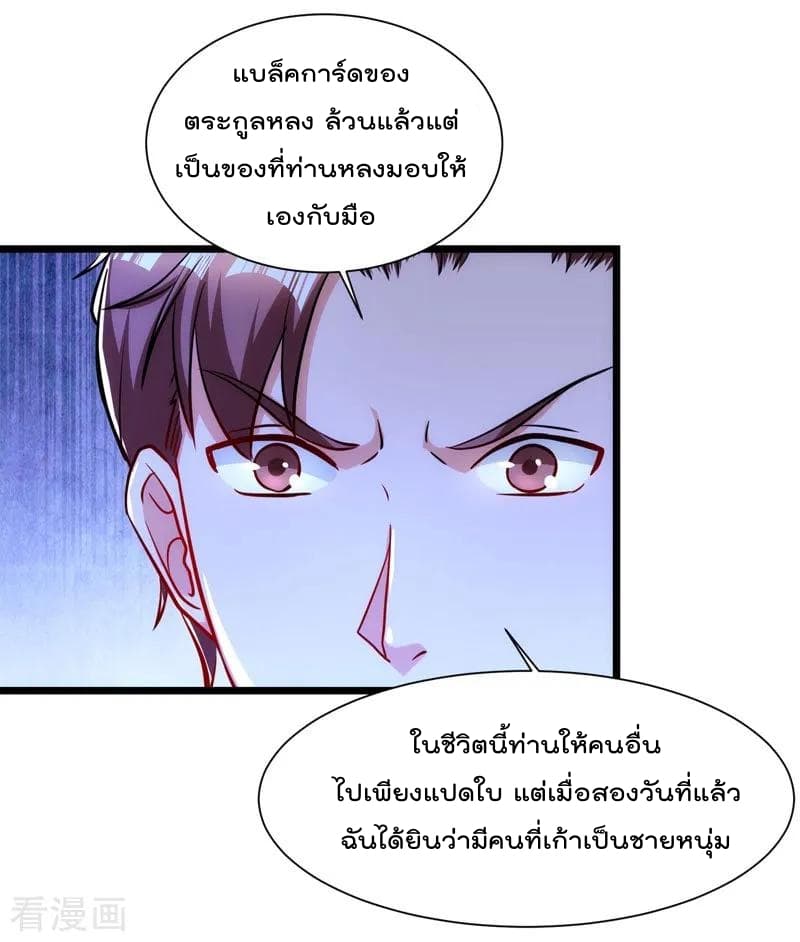 Rebirth Abandoned Less Return การเกิดใหม่ของจักรพรรดิเซียน page 12