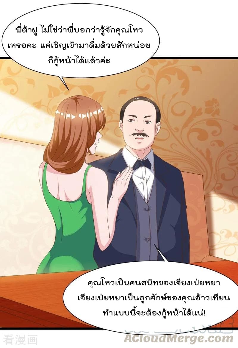Rebirth Abandoned Less Return การเกิดใหม่ของจักรพรรดิเซียน page 18