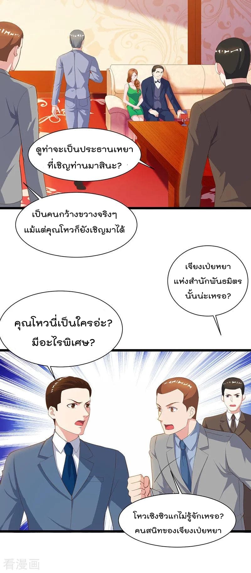 Rebirth Abandoned Less Return การเกิดใหม่ของจักรพรรดิเซียน page 23