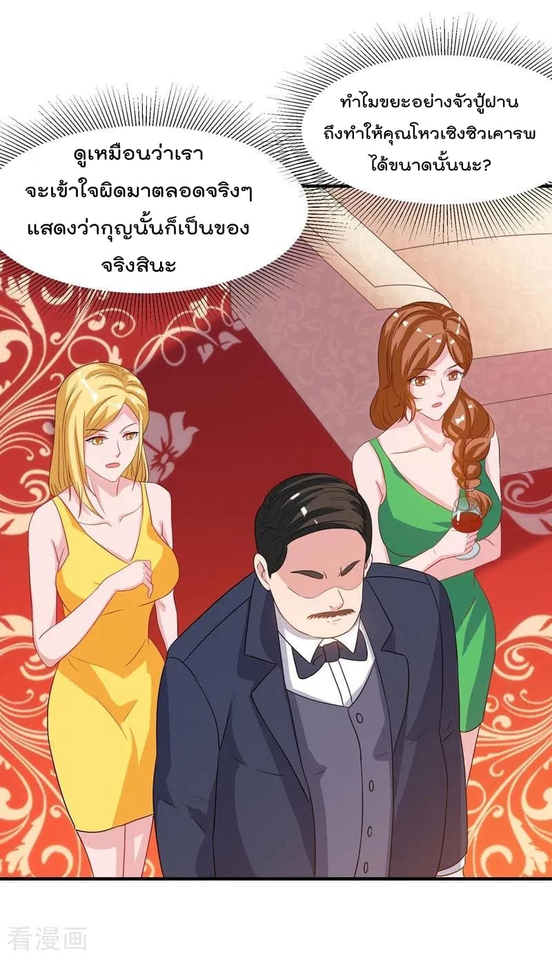 Rebirth Abandoned Less Return การเกิดใหม่ของจักรพรรดิเซียน page 9