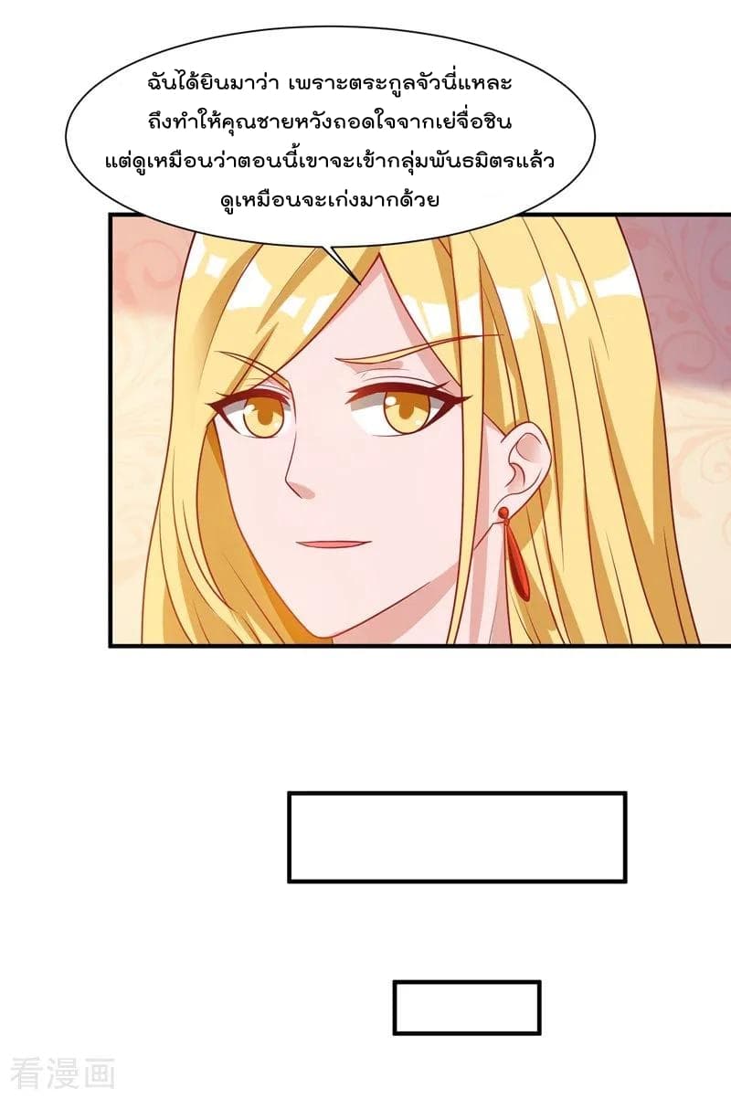 Rebirth Abandoned Less Return การเกิดใหม่ของจักรพรรดิเซียน page 11