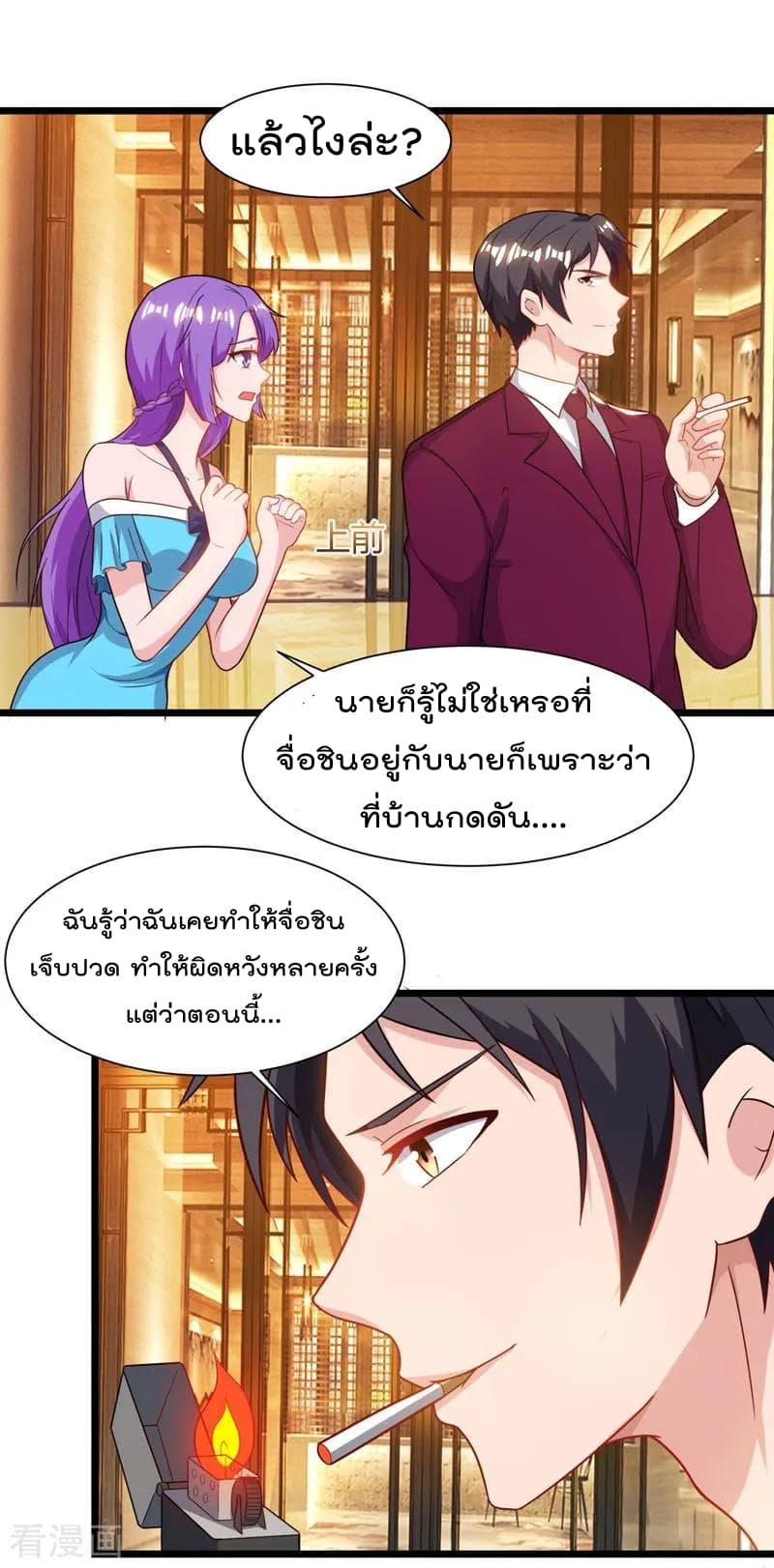 Rebirth Abandoned Less Return การเกิดใหม่ของจักรพรรดิเซียน page 15