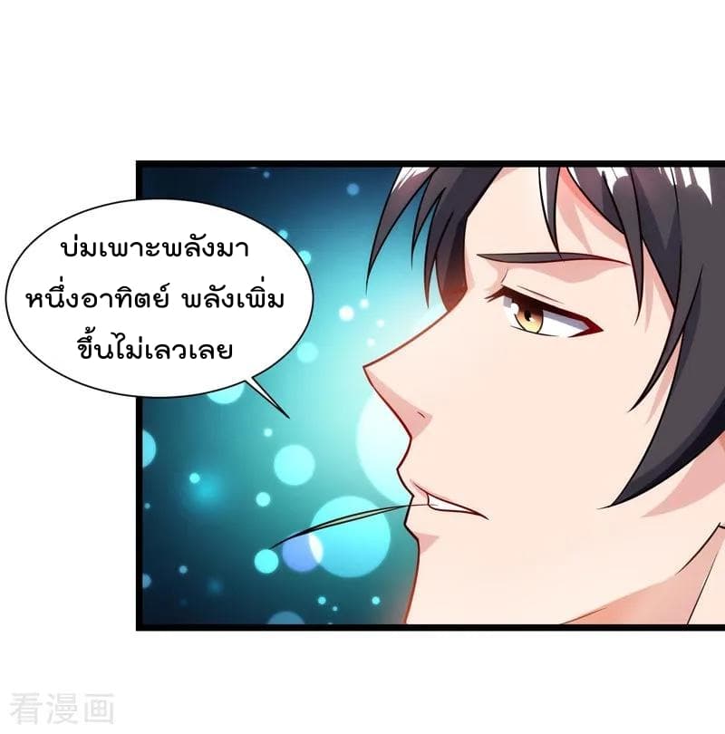 Rebirth Abandoned Less Return การเกิดใหม่ของจักรพรรดิเซียน page 13