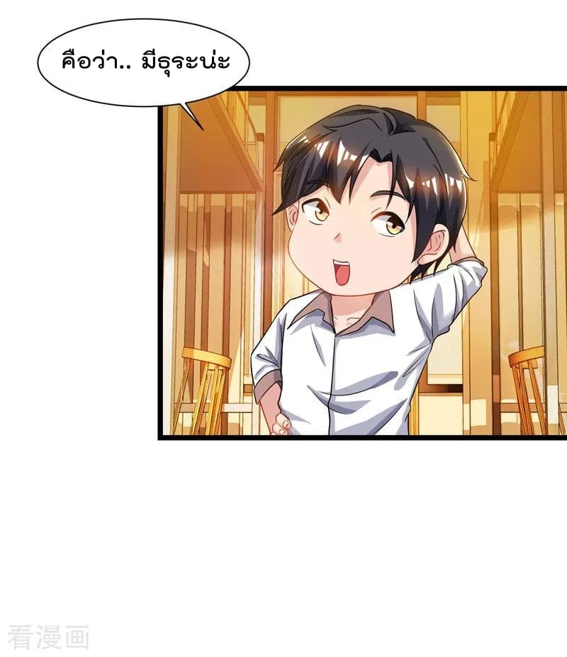 Rebirth Abandoned Less Return การเกิดใหม่ของจักรพรรดิเซียน page 7