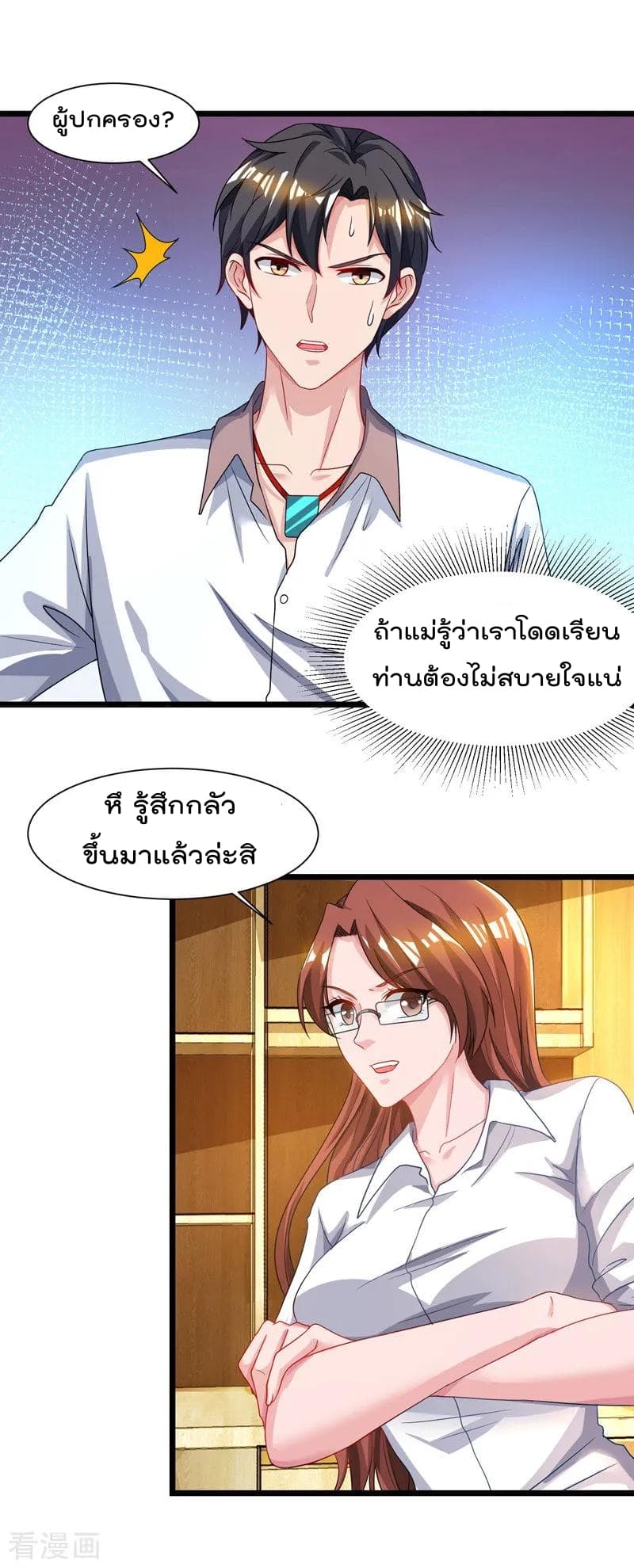 Rebirth Abandoned Less Return การเกิดใหม่ของจักรพรรดิเซียน page 9