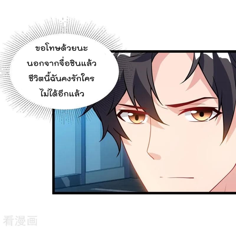Rebirth Abandoned Less Return การเกิดใหม่ของจักรพรรดิเซียน page 29